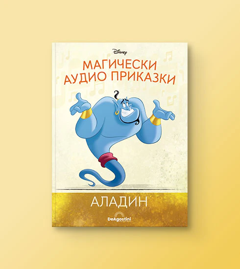 Disney Audiobooks - De Agostini BG