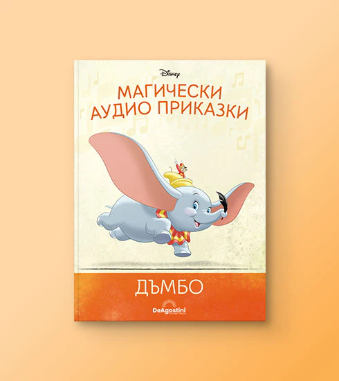 Disney Audiobooks - De Agostini BG